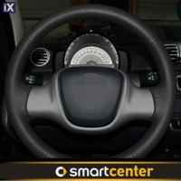 Κάλυμμα τιμονιού αυτοκινήτου για Ράψιμο 451